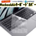 MacBook Air M1 2020 JIS キーボードカバー 半透明 クリア 13インチ  A2179 A2337 防水 防滴 防塵 カバー ソフトカバー 日本語配列 フィルム 薄型 シリコン TPU