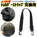 ショルダーストラップ ショルダーベルト 幅3.2cm 肩パッド無し 長さ65-110cm 重さ軽減 ビジネスバッグ パソコンバッグ 交換 修理 金具 肩ベルト 幅広 シンプル