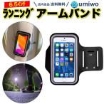 ランニングアームバンドスマホホルダ...