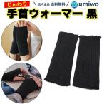  запястье утеплитель температура . чёрный рука утеплитель гетры для рук запястье защищающий от холода рука .. работа ощущение ткань опора палец запястье покрытие присоединение ощущение чувствовать тонкий простой 