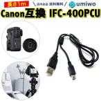 Canon 互換 ケーブル 1m インターフェースケーブル IFC-400PCU EOS KISS IXY Powershot 紛失 予備 交換 消耗 USBケーブル キャノン カメラ プリンタ PC 接続