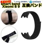 Xiaomi Smart Band 8 9 ナイロンバンド 黒 互換 交換用 ベルト シャオミ Xiaomi 小米 替え 予備 ナイロンストラップ シリコン ナイロン スマートウォッチ