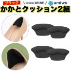かかとクッション Bタ�