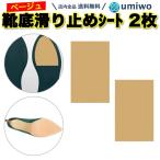 靴底 滑り止めシート �