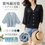 爆買 夏 サマーカーディガン ゆったりカーディガン サマーニット 薄手 ボタン 羽織り 接触冷感 UVカット 紫外線対策 エアコン対策 母の日ギフト