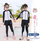 爆買 キッズ 水着 女の子 男の子 3点セット 子供 ジュニア 長袖 UVカット 海水浴 水泳教室 日よけ 競泳 透けない シンプル 可愛い