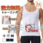 2枚セット 加圧 シャツ タンクトップ 加圧インナー メンズ 着圧インナー ダイエット ノースリーブ 姿勢矯正 猫背矯正 コンプレッションウエア