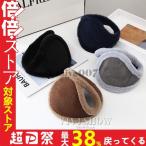 耳当て レディース 耳あて イヤマフ メンズ あったかグッズ 防寒 冬 スエードファー イヤーマフ