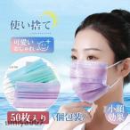 爆買 夏用マスク 不織布 50枚 オシャレ 個包装 小顔効果 2層構造 大人用 通勤 通気性 3層構造 平ゴム 無地 使い捨て ウィルス対策 通学 春コーデ