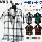 半袖シャツ メンズ カジュアルシャ�