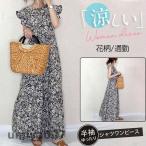 ワンピース レディース 半袖ワンピース 花柄 ノースリーブ ゆったり マキシ丈 夏 おしゃれ 通勤 カジュアル お出かけ 涼しい 楽ちん 春コーデ