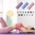 爆買 フォームローラー 筋膜リリース 筋膜ローラー ヨガ ピラティス ローラー 体幹 器具 トレーニング ストレッチ用 ヨガポール ダイエット 春コーデ