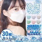 ショッピング接触冷感 不織布マスク 爆買 冷感マスク 接触冷感 30枚 ひんやり 夏用マスク クールマスク 立体マスク 4層構造 血色カラー 不織布マスク 3D 高密度フィルター