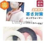  защита горла "neck warmer" шея кольцо шея обогреватель теплый шея мех с чехлом теплый немедленно . температура . эффект 48*C eko холод . меры защищающий от холода меры защищающий от холода товары 
