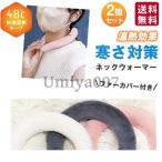  защита горла "neck warmer" 2 штук входит шея кольцо шея обогреватель теплый шея мех с чехлом теплый немедленно . температура . эффект 48*C eko холод . меры защищающий от холода товары 