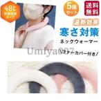  защита горла "neck warmer" 5 штук входит шея кольцо шея обогреватель теплый шея мех с чехлом теплый немедленно . температура . эффект 48*C eko холод . меры защищающий от холода товары 
