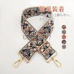 ショルダーストラップ 太め バッグ 付け替え ショルダーベルト 幅広 カバン 紐 バッグストラップ 簡単装着 バッグベルト 肩掛けベルト 留め具