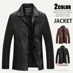 爆買 レザージャケット メンズ 50代 40代 ビジネス 革ジャン ライダース アウター 保温 フェイクレザー きれいめ 秋 冬 父の日 プレゼント