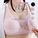 爆買 授乳ブラ マタニティブラ レディース ノンワイヤー インナー 前開き 垂れ防止 育乳ブラ ブラジャー 妊娠 妊婦 産前 産後 授乳 育乳 出産準備