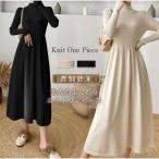 ショッピングニットワンピ 爆買 ニットワンピース レディース ワンピース ニット ワンピ リブ リブニット 秋冬 きれいめ ニットワンピ 大人 長袖 ロング ハイネック