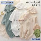 ショッピングカバーオール カバーオール ロンパース 女の子 男の子 ロンパース 2点セット 純綿 コットン 子供服 綿 帽子付き ベビー服 前開き 赤ちゃん 長袖 新生児服 ベビー 春物 秋物