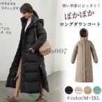 ダウンコート レディース フード付き ロングコート 秋冬 ダウン 中綿コート 長袖 コート 無地 ポケット ロングダウンコート 冬物 ベンチコート アウター 暖かい