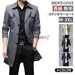 ステンカラーコート メンズ スプリ�