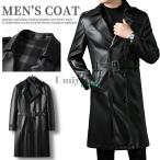 ロングレザーコート メンズ ライダース トレンチコート ロングコート レザーコート PUレザー アウター ビジネス ロング丈 ダブルトレンチコート 革コート 秋 冬