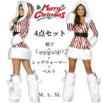 クリスマス衣装 サンタ 衣装 サンタコスプレ レディースサンタコスプレ サンタコス クリスマスコスプレ クリスマス 衣装 サンタ衣装 コスプレ衣装 キャバサンタ