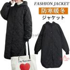 ロングコート キルティングコート レディース トップス ロングジャケット 秋 冬 キルティング コート ジャケット フード付き 中綿ベンチコート キルトジャケット