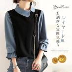 ブラウス シャツブラウス レデイース 長袖 レイヤード 春夏 おしゃれ レイヤード風 重ね風 綺麗 Tシャツ レディース トップス 大きいサイズ 韓国風 通勤