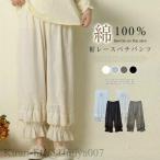 ショッピングペチパンツ 夏新作ペチパンツ レース 刺繍 ロング パンツ インナー 透け 防止 レディース ナチュラル 裾ゴム ゆったり 大きめ 楽 涼しい 春 夏 秋 かわいい おしゃれ 大人可