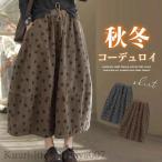 ロングスカート 秋冬 スカート ロング ドット柄 水玉 レディース コーデュロイ Aライン レトロ感 厚手 大きいサイズ フレアスカート フレア ボトムス 秋物 冬物