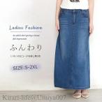 ショッピング夏 夏新作デニムスカート レディース ロングスカート タイトスカート デニム スカート マキシ丈 ロング タイト コットンデニム ストレッチ ハイウエスト 春秋 ウエ