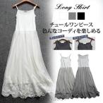 爆買 ペチコート ワンピース レディ