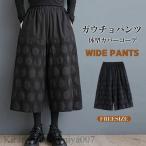 夏新作ガウチョパンツ　綿混　9分丈　ドット柄　水玉　ワイドパンツ　スカンツ　おしゃれ　春秋　春夏　ロングパンツ　レディース　ボトムス　体型カバー　ハイ