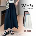 ショッピングスカーチョ 夏新作スカーチョ 接触冷感 ガウチョパンツ ワイドパンツ スカンツ 滑らか ふんわり 薄め 無地 マキシ丈 パンツ 春夏 パンツ レディース 大きいサイズ 体型カバ