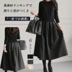 ショッピングニットワンピ 爆買 ワンピース ロングワンピ ニットドッキングワンピ 加工Aライン マキシ丈 クルーネックワンピース マキシワンピース無地 長袖 ラウンドネッック きれいめ