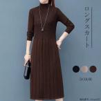 ワンピース レディース ニット ニットワンピ ニットワンピース ミモレ ロング マキシ丈 プチハイネック 長袖 無地 秋冬 オシャレ ゆったり