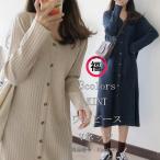 ショッピングニットワンピ 爆買 ニットワンピース ニットワンピ Vネック レディース 秋冬 ロングカーディガン 前開き 長袖 ロング丈 トップス 薄手ニット