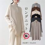 ショッピングニットワンピ 爆買 ニットセーター 秋冬 ロングニット レディース ワンピース ニット チュニック 長袖 ロング丈セーター トップス ニット ニットソー ニットワンピ 無地