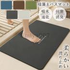 珪藻土バスマット ソフトバスマット 大判 吸水 速乾 柔らかい 足ふきマット 足拭きマット 浴室 水切りマット キッチン お風呂 バス用品 滑り止め 洗濯可能