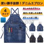 エプロン おしゃれ 北欧 デニム カフェ 保育士 メンズ レディース キャンプ ガーデニング