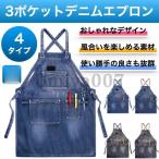 エプロン おしゃれ 北欧 カフェ 保育士 大きいサイズ メンズ レディース デニム