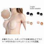 ショッピングヌーブラ ヌーブラ 貼るブラ 1組 シリコンパッド 柔らかい 洗える 繰り返し ストレスフリー ブラ ブラジャー 水着 フォーマル インナー 女性 レディース