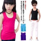 カジュアル 男の子 子供服 2枚セット 女の子 キャミソール キッズ 丸首 男女兼用 ノースリーブ 無地 タンクトップ 夏 ラウンドネック シンプル
