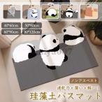 珪藻土バスマット ソフト 割れない 柔らか バスマット ノンアスベスト  足拭きマット お風呂マット 吸水 速乾 洗える  抗菌 消臭 おしゃれ かわいい バス用品