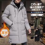 ショッピングベンチコート ダウンコート メンズ ロングコート ベンチコート 防寒 厚手 ダウンジャケット 中綿ジャケット マウンテンパーカー トレンチコート キルティング 冬服