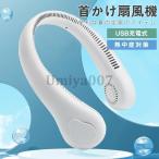 最新型 携帯扇風機 首かけ扇風機 首かけ ハンズフリーファン 360度冷却 ハンディファン 強風 USB充電式 3段階風量調節 ネックファン