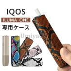 アイコス ケース イルマワン IQOS アイコスイルマワン ヒートスティック カバー ILUMA ONE 蛇柄 電子タバコ 専用ケース